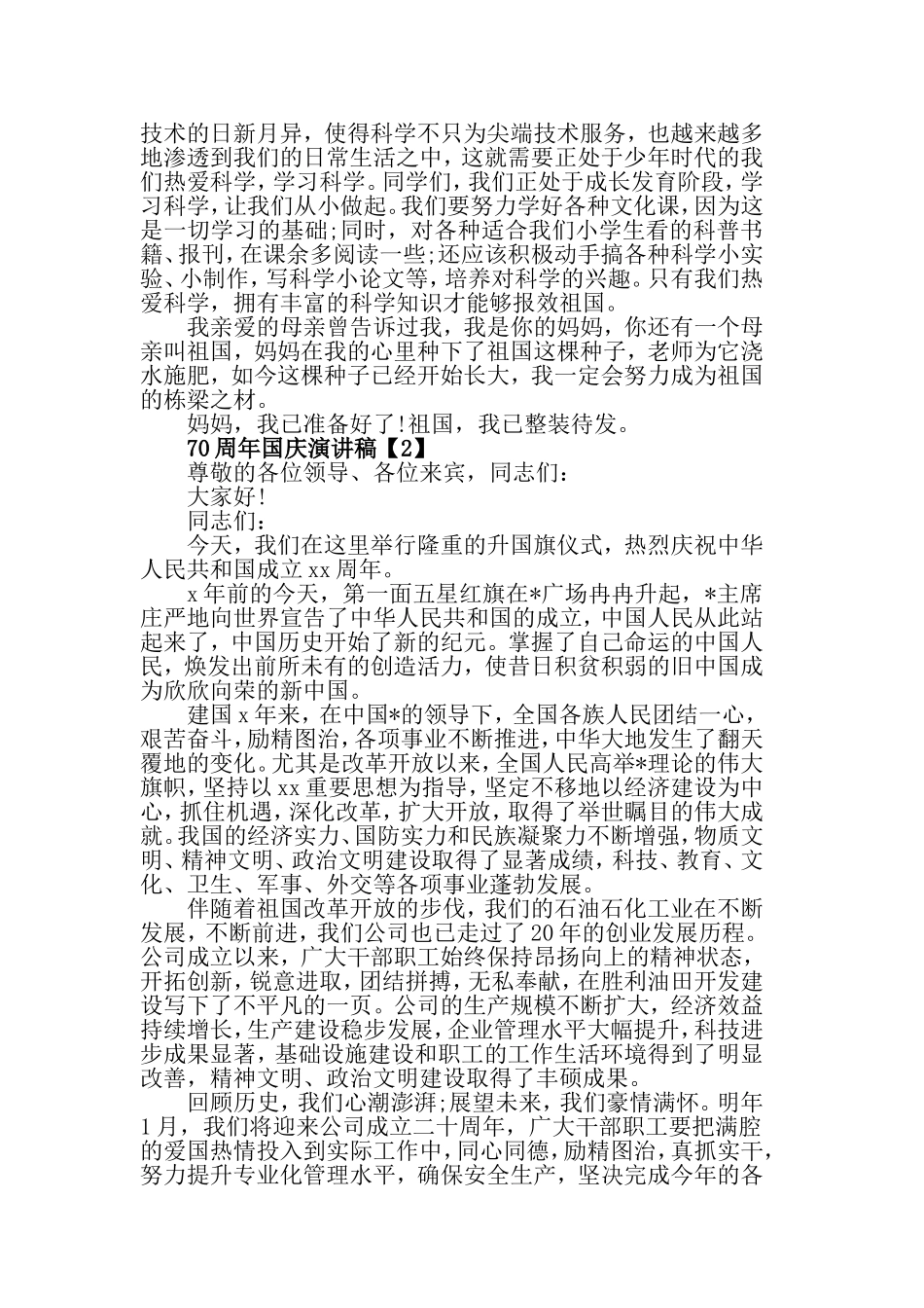 2019年庆祝70周年国庆节演讲稿范文5篇.doc_第3页