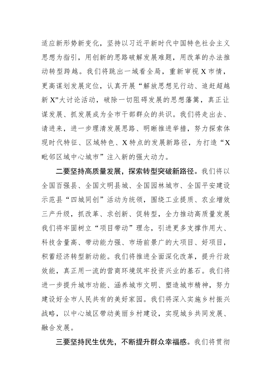 在撤县设市大会上的表态发言.docx_第2页