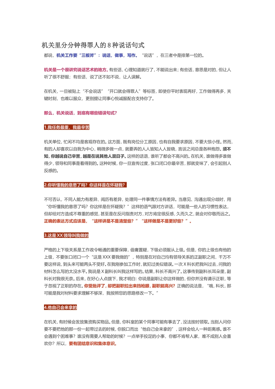 机关里分分钟得罪人的8种说话句式.doc_第1页