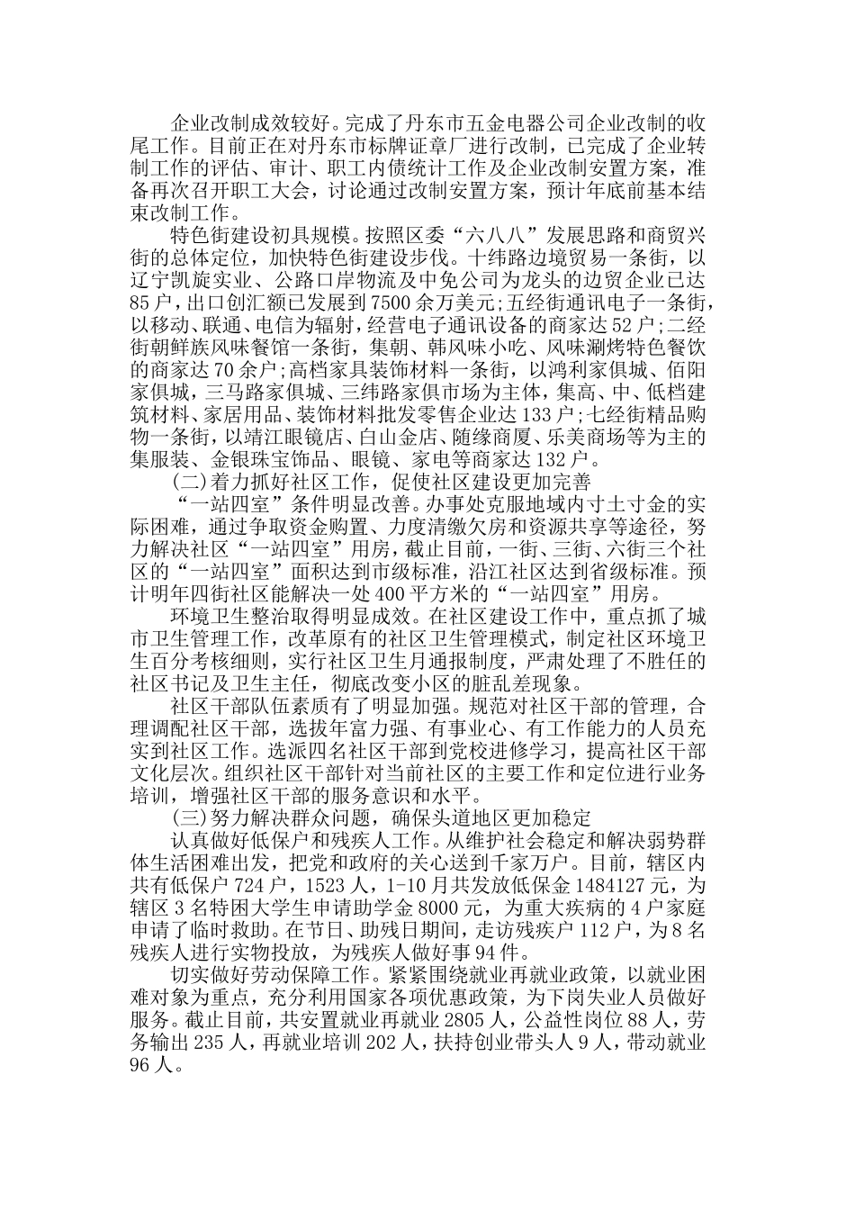 2019年个人工作总结与计划合集5篇.doc_第2页