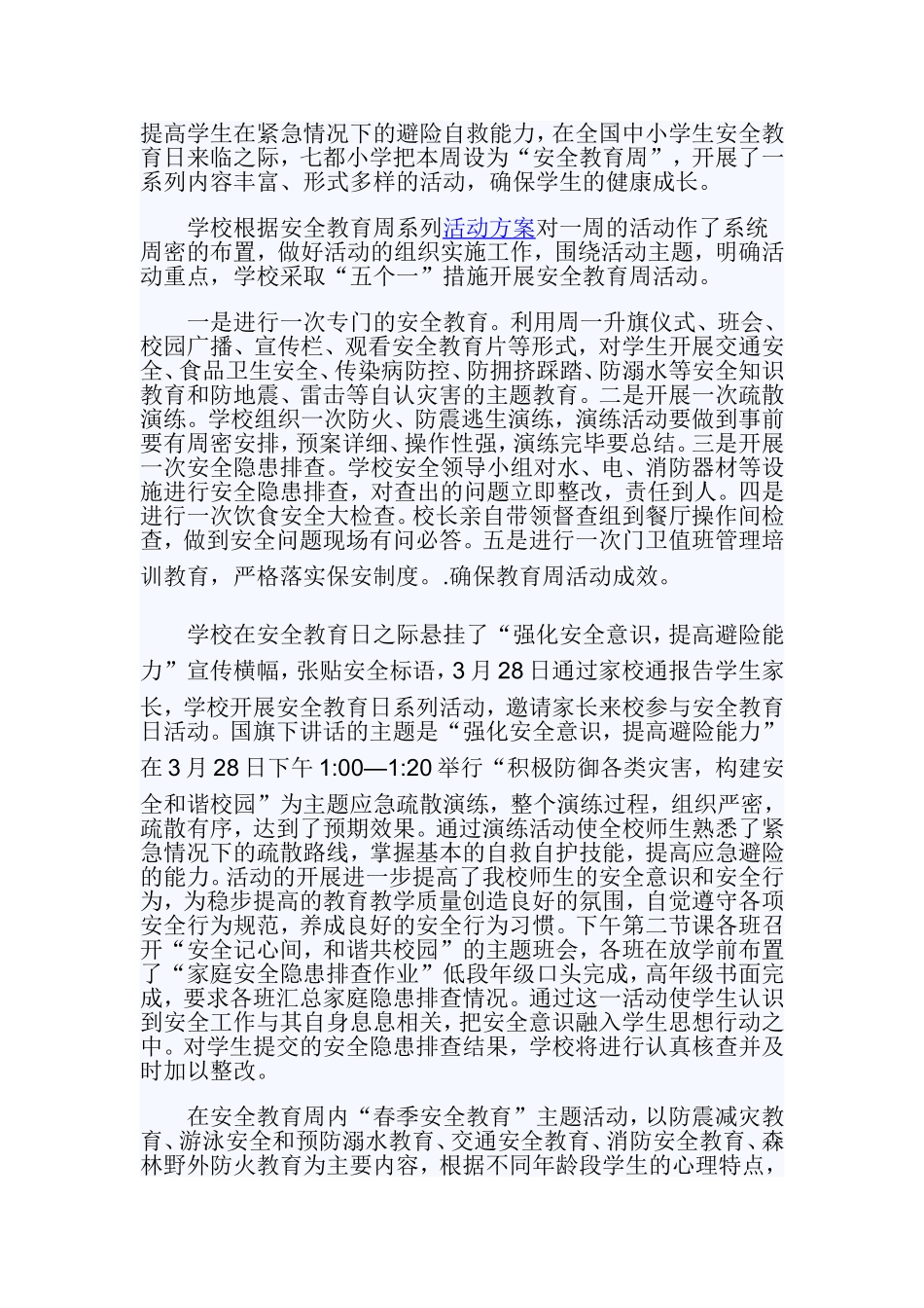 班主任安全教育总结.doc_第3页