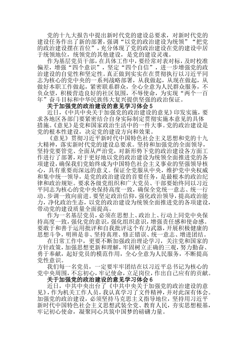 《关于加强党的政治建设的意见》心得体会14篇.doc_第3页