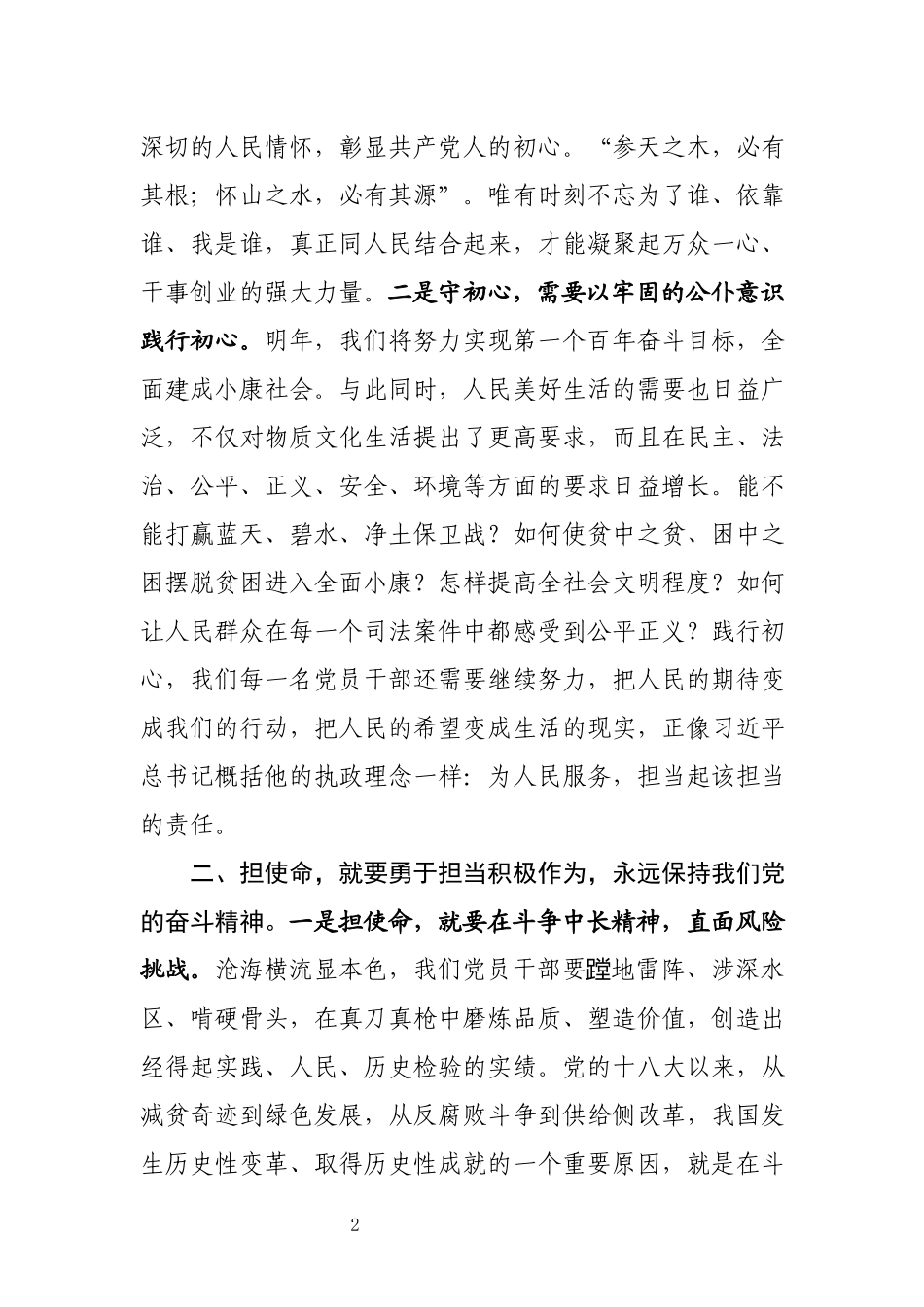 【党课讲稿】牢记12字总要求争做先锋模范党员.docx_第2页