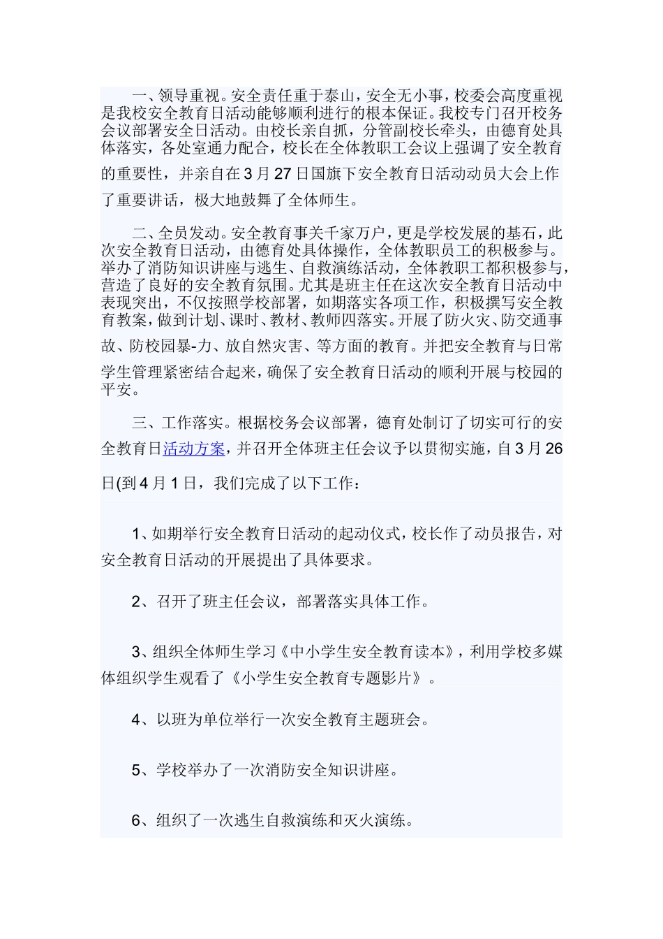 2019安全教育工作总结范文.doc_第3页