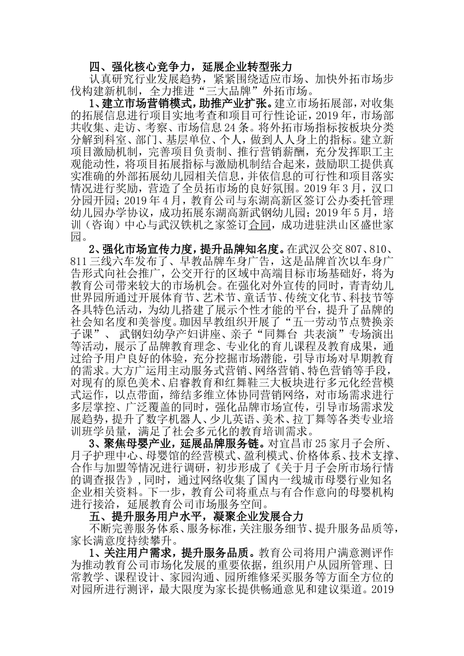 2019年教育公司工作总结.doc_第3页