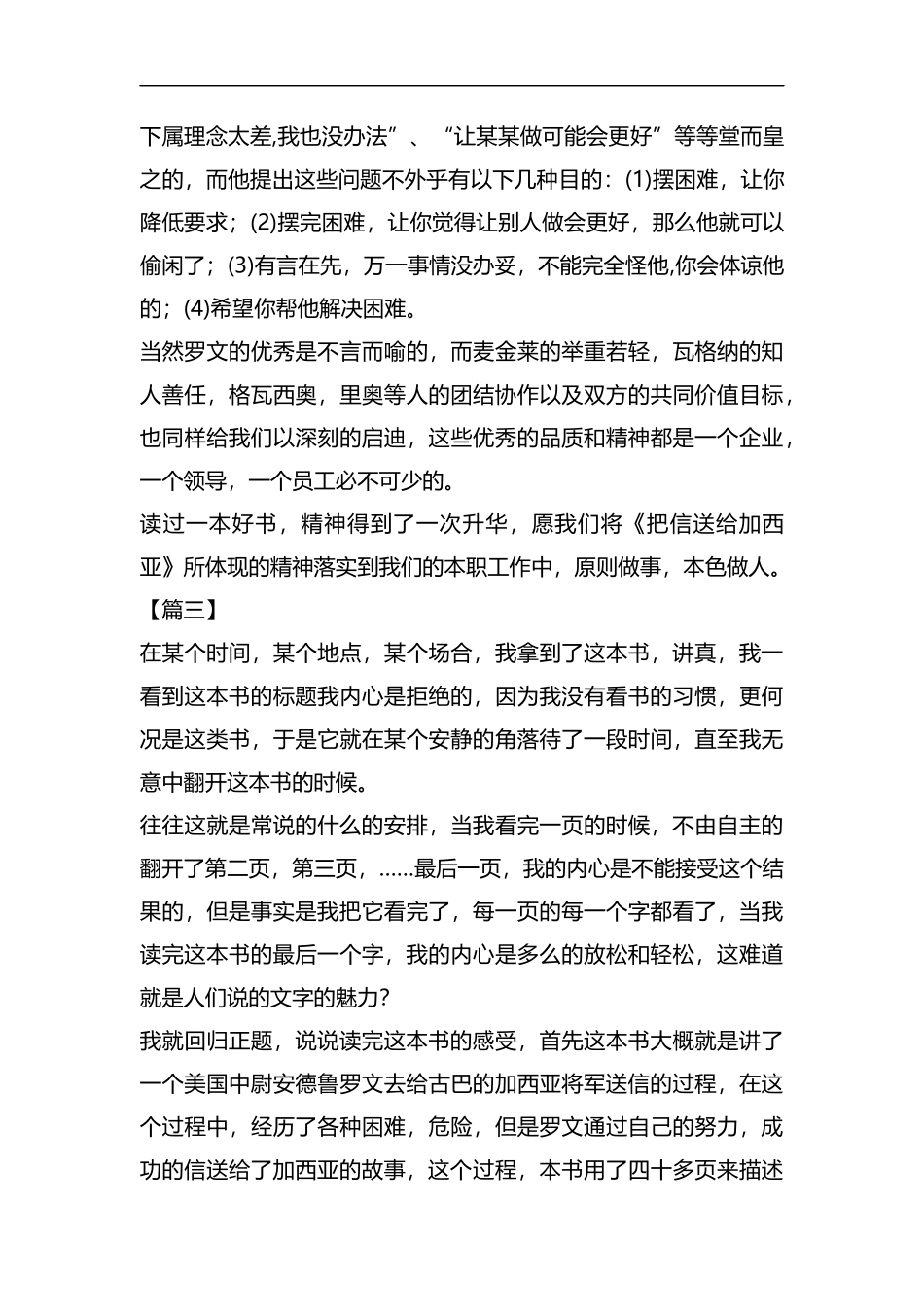 《致加西亚的信》读后感六篇汇编.docx_第3页