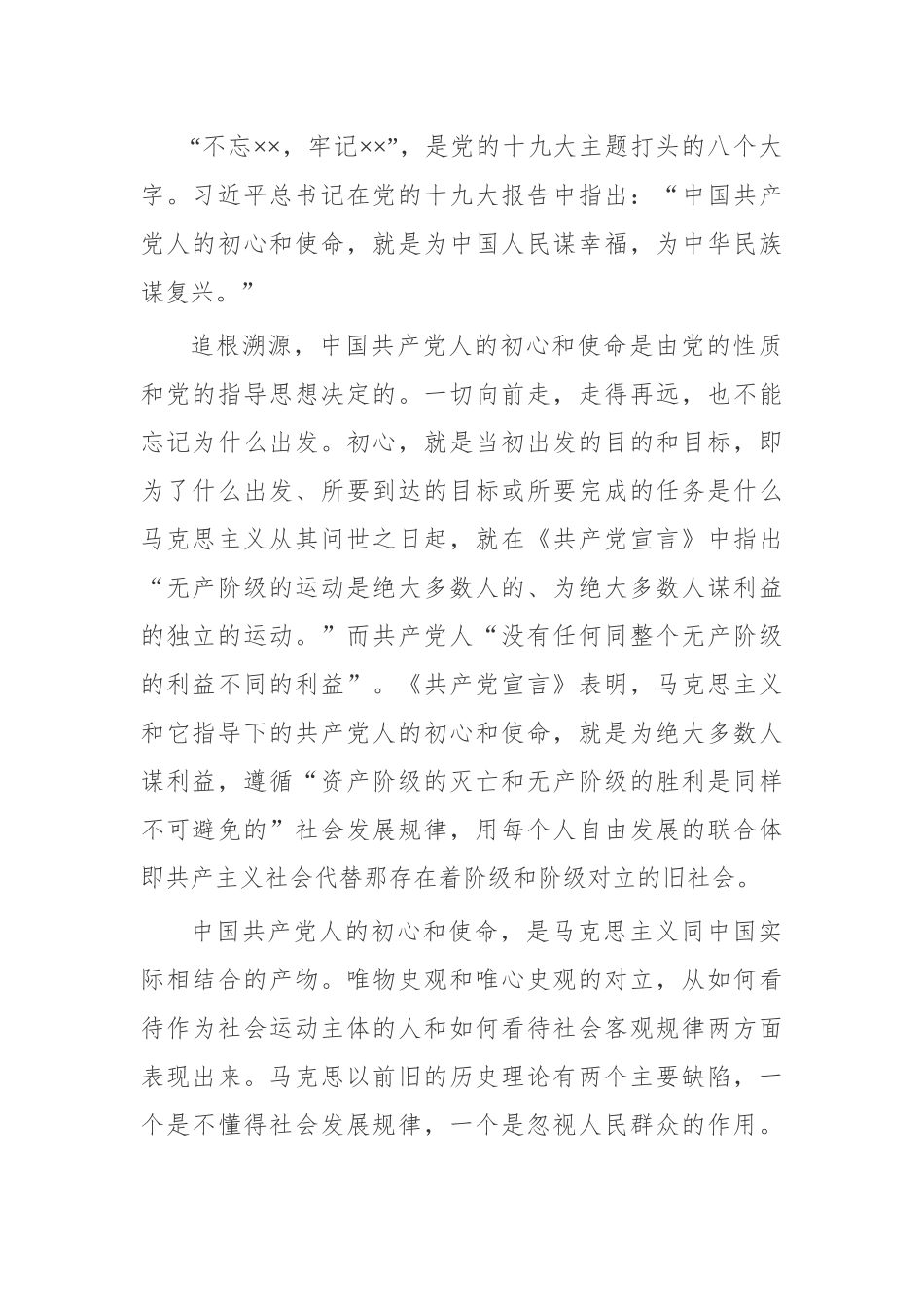 【党课讲稿】守初心担使命找差距抓落实.docx_第2页