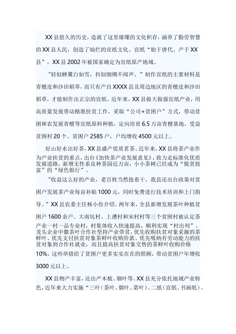 县脱贫攻坚工作调研报告五篇与基层党组织规范化建设调研报告五篇合集.doc_第2页