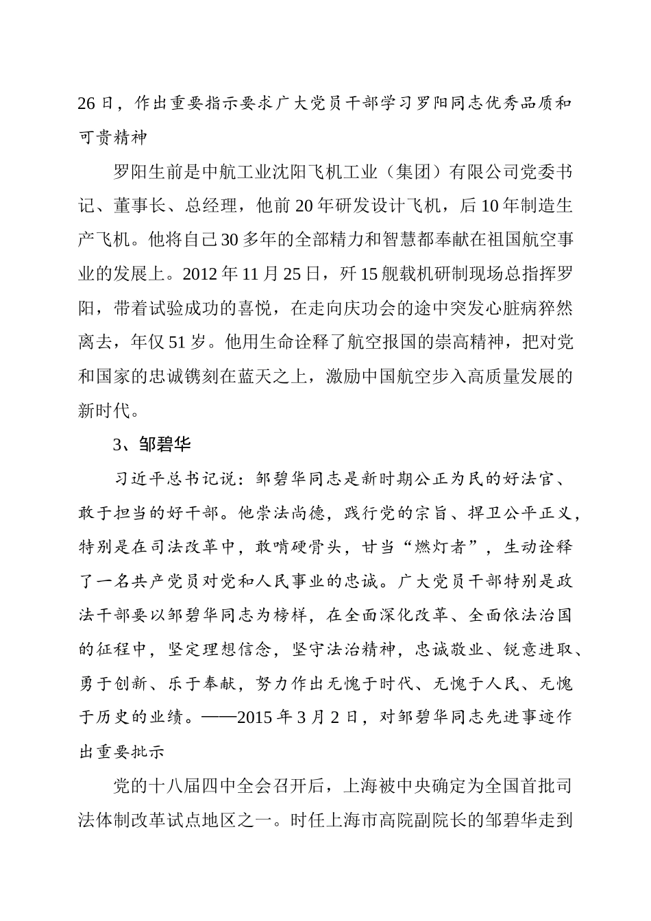 10名初心使命典型人物.docx_第2页