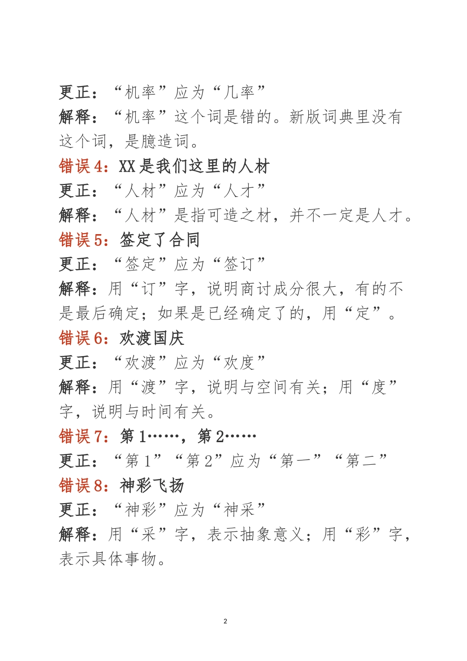 【老秘论道】公文写作易错字词（14个），千万记住！.docx_第2页