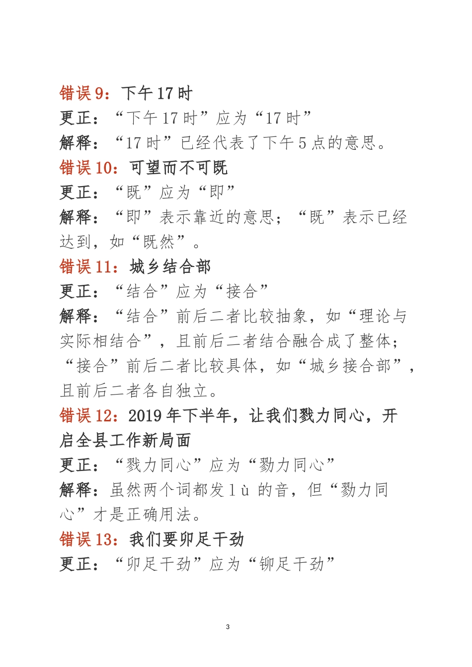 【老秘论道】公文写作易错字词（14个），千万记住！.docx_第3页