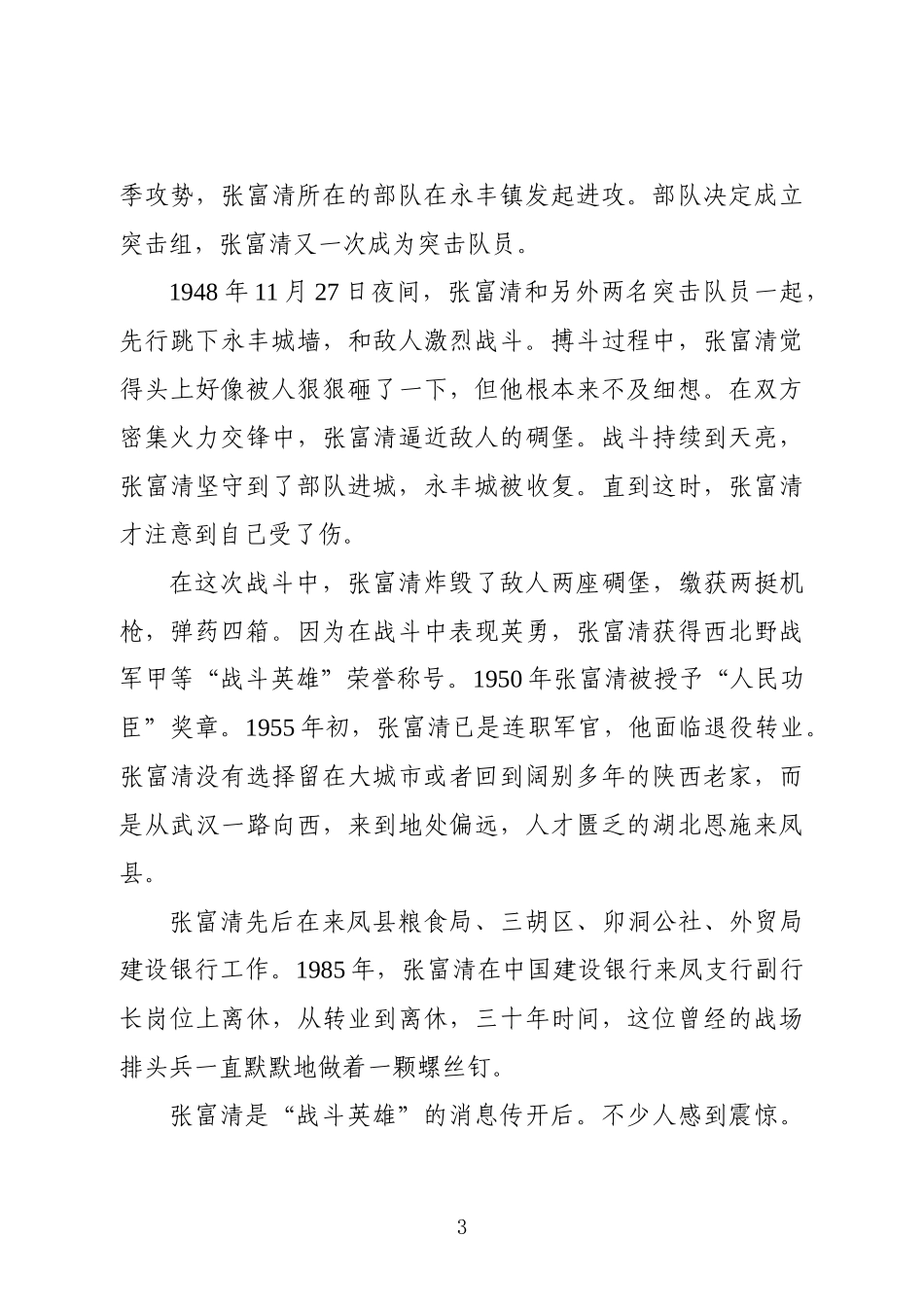 【党课讲稿】共产党员你坚守初心的样子最美丽.docx_第3页