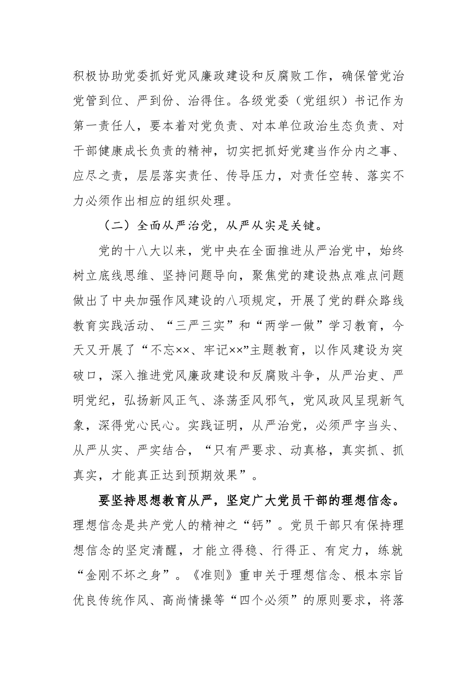 【党课讲稿】廉政专题党课上的报告.docx_第3页