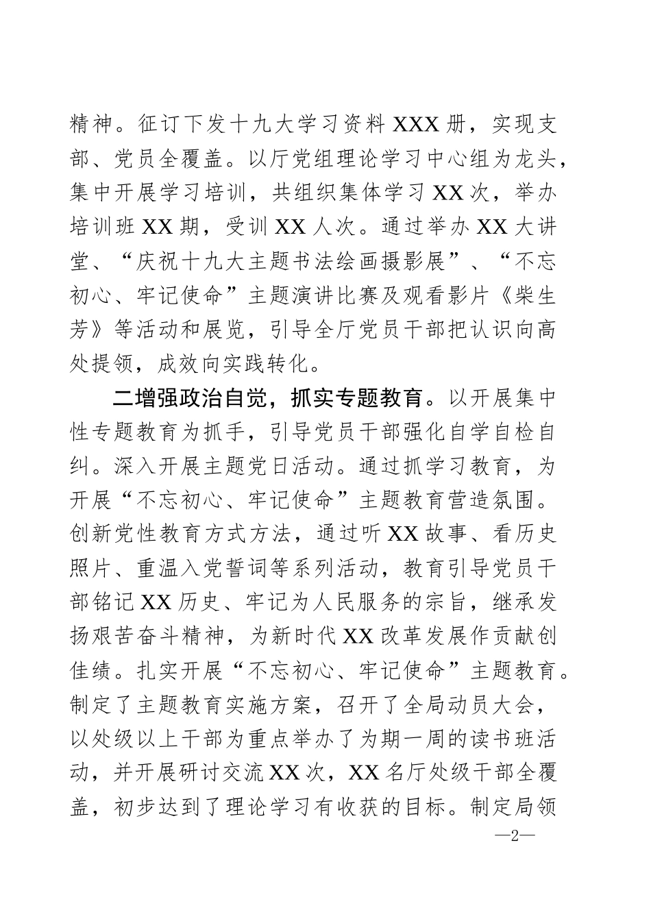 党建工作半年度总结.docx_第2页
