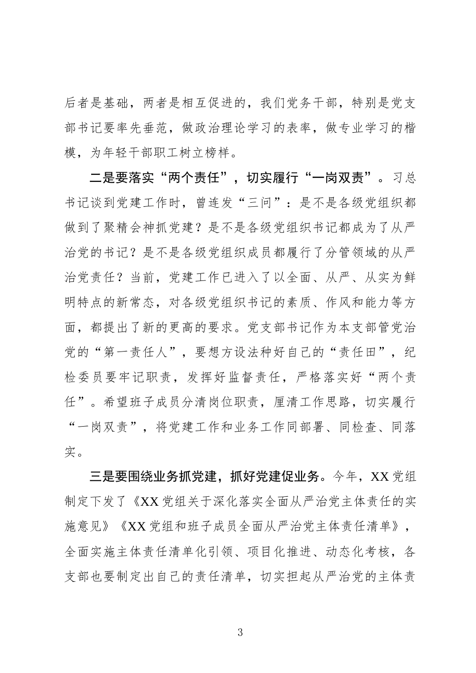 党支部书记培训班结业讲话.docx_第3页
