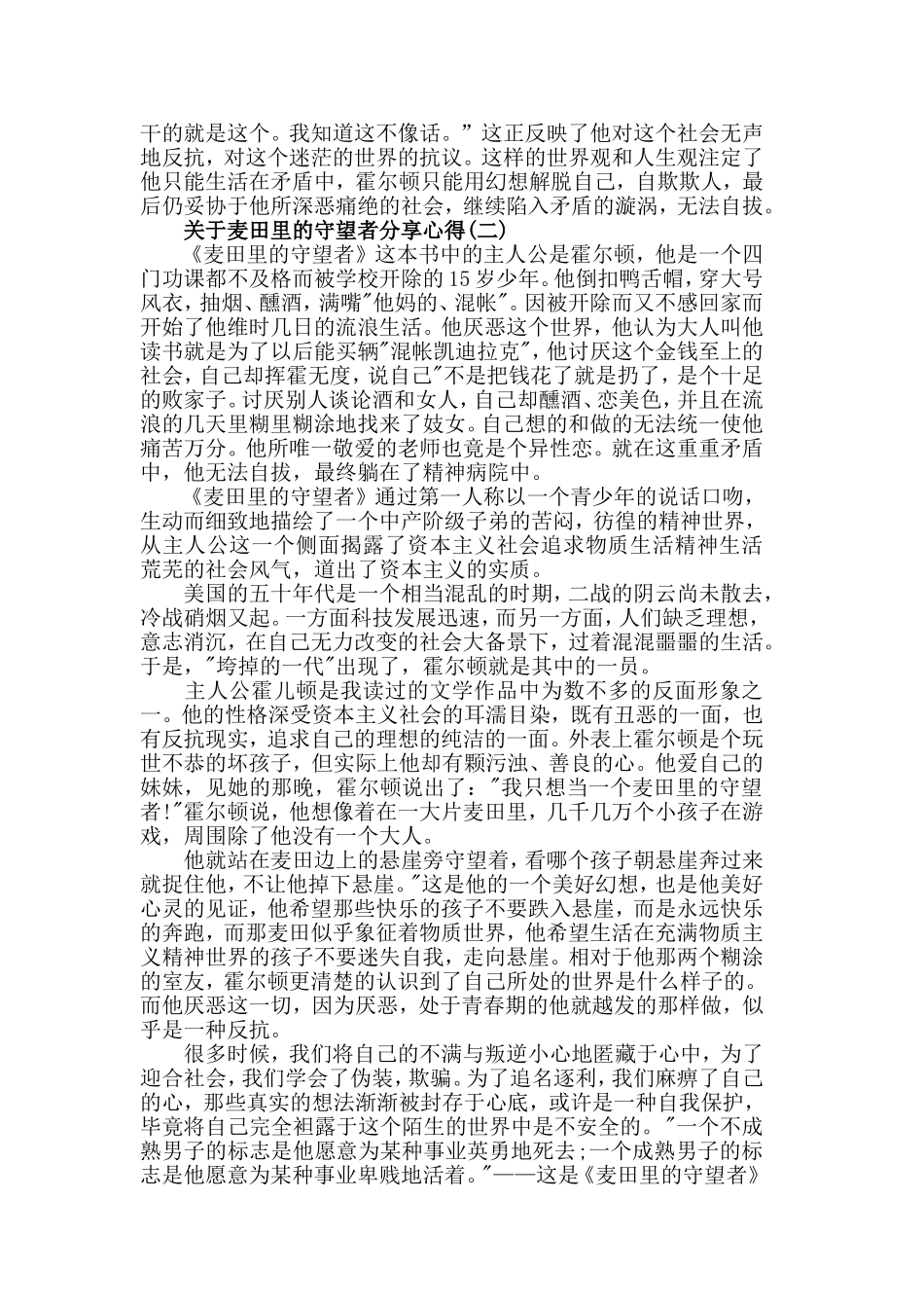 关于麦田里的守望者分享心得五篇.doc_第2页