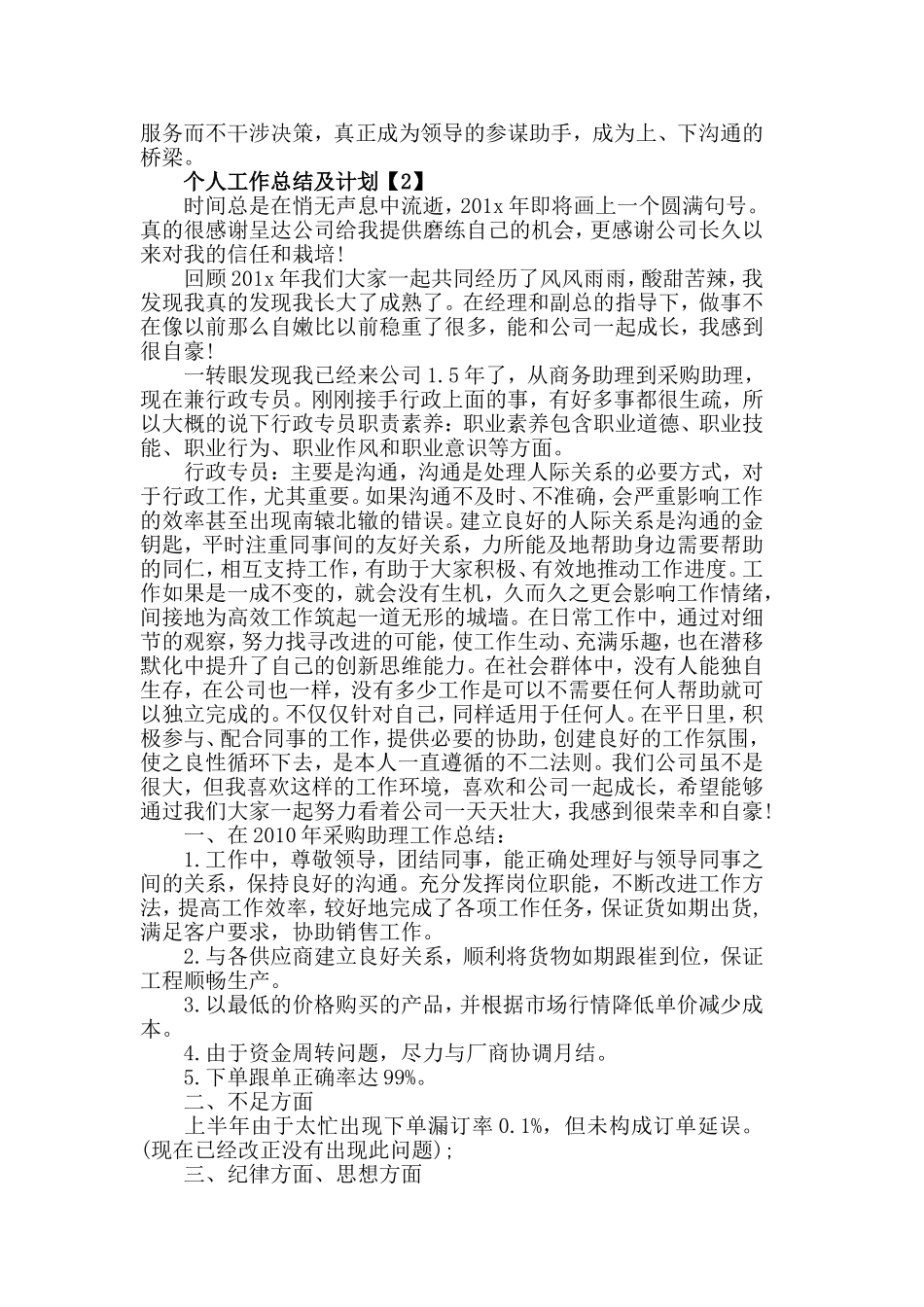 2019年个人工作总结及工作计划模板范文5篇.doc_第3页