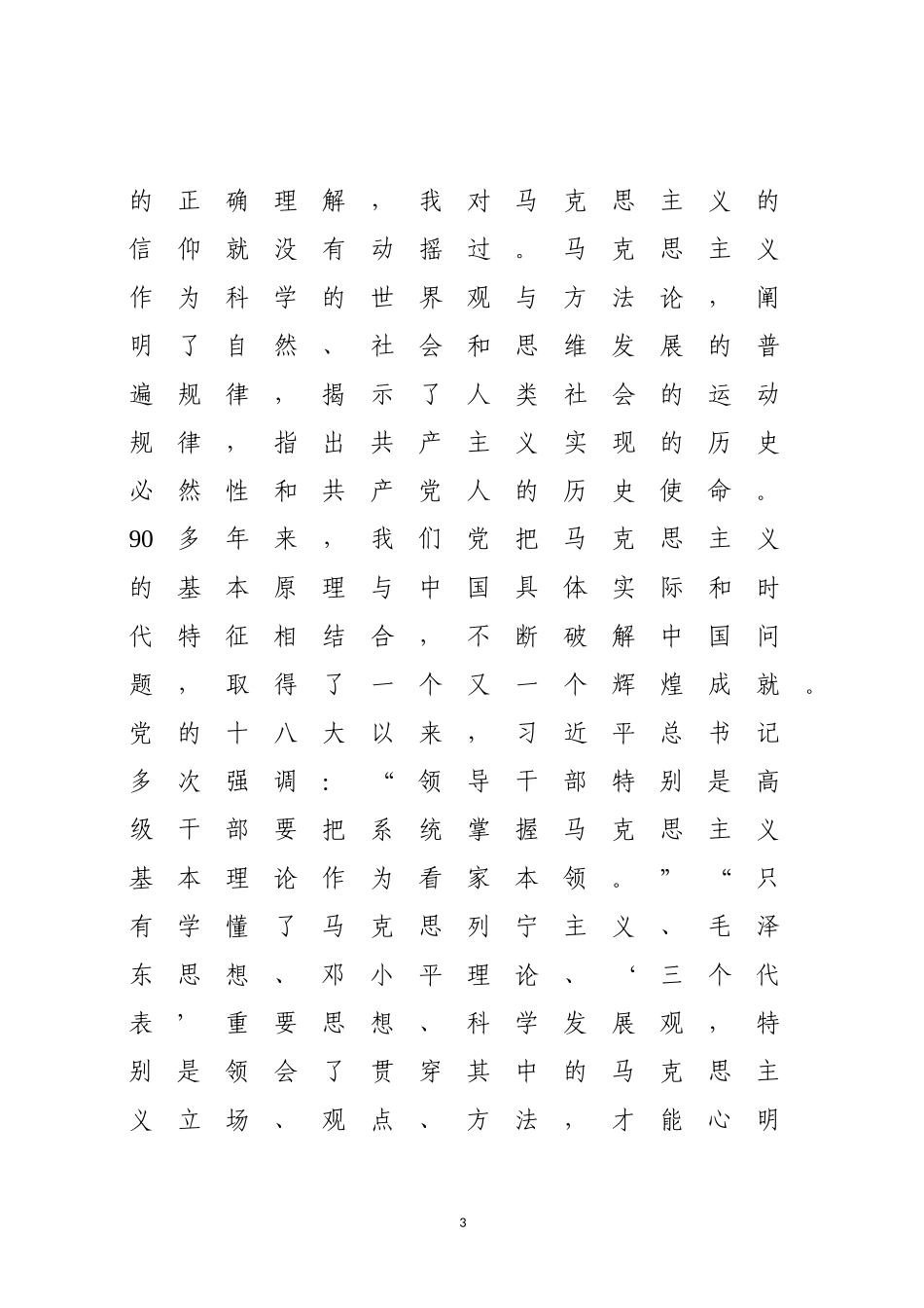 【党课讲稿】讲政治守纪律强担当立起新时代共产党员好样子.docx_第3页