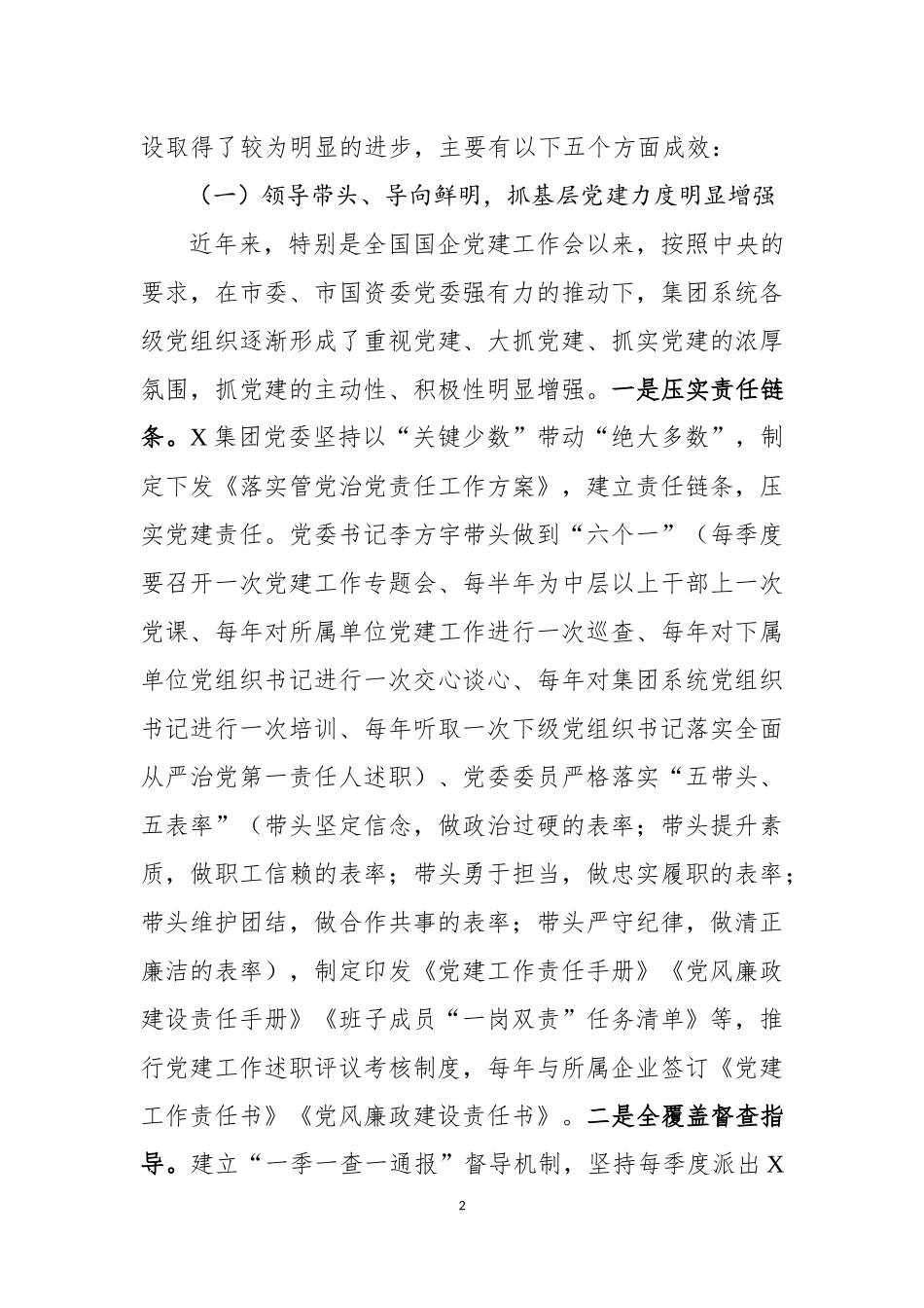 调研材料新时代国有企业基层党组织建设研究.docx_第2页