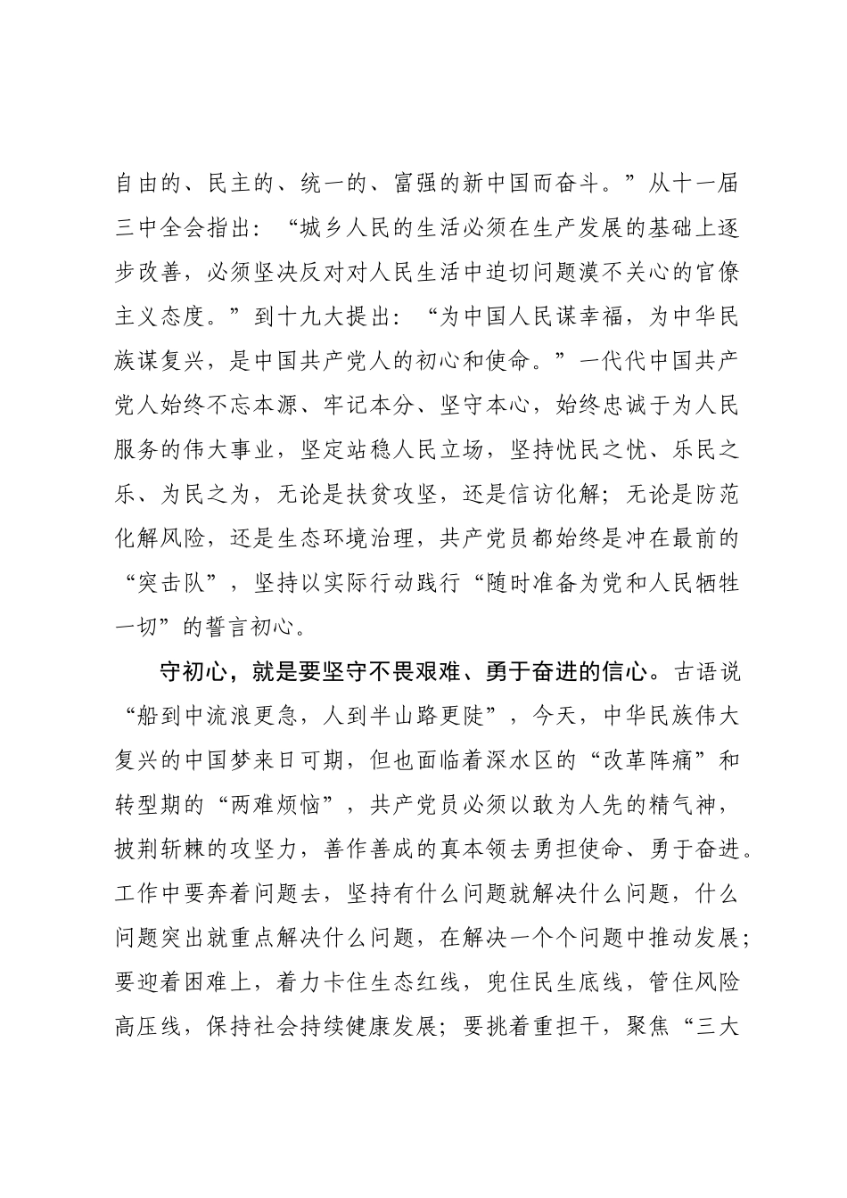 【党课讲稿】主题教育体会交流.docx_第2页