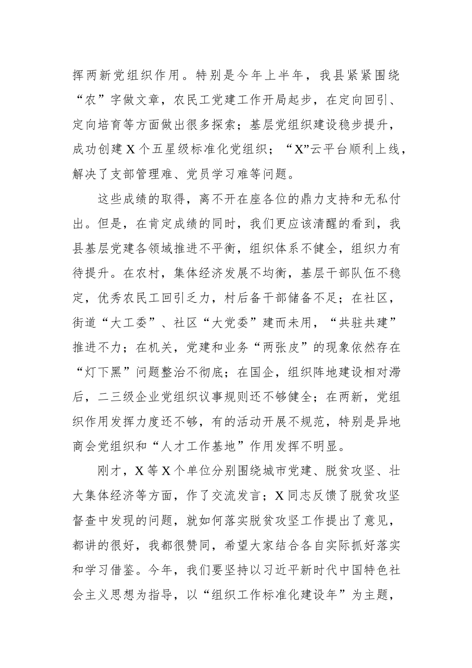 在2019年基层党建暨驻村帮扶工作推进会上的讲话.docx_第2页