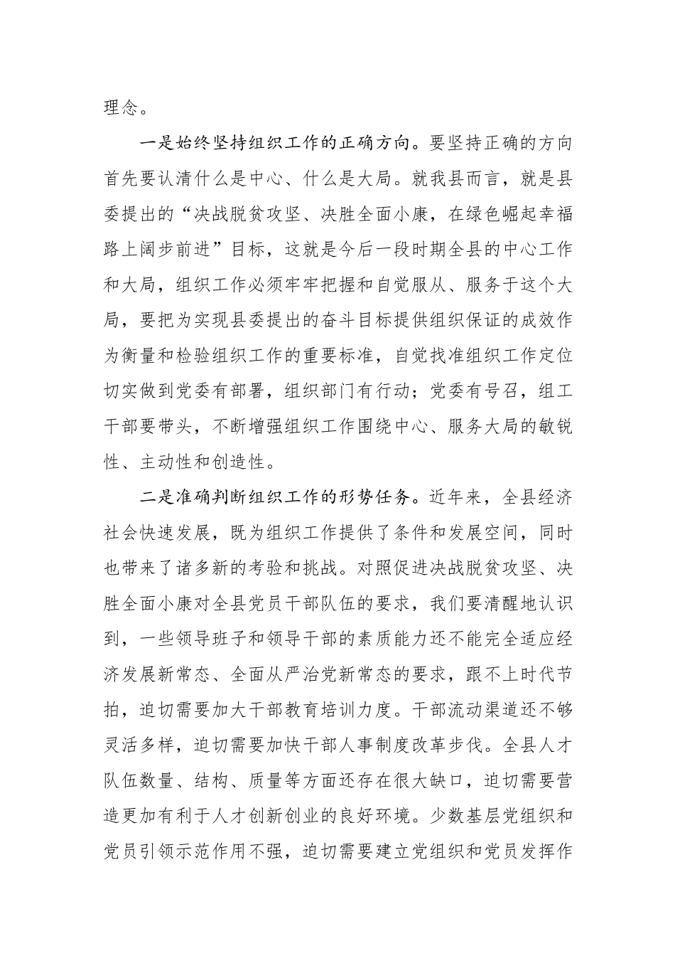 在X县组织工作业务培训班开班典礼上的讲话.docx_第2页