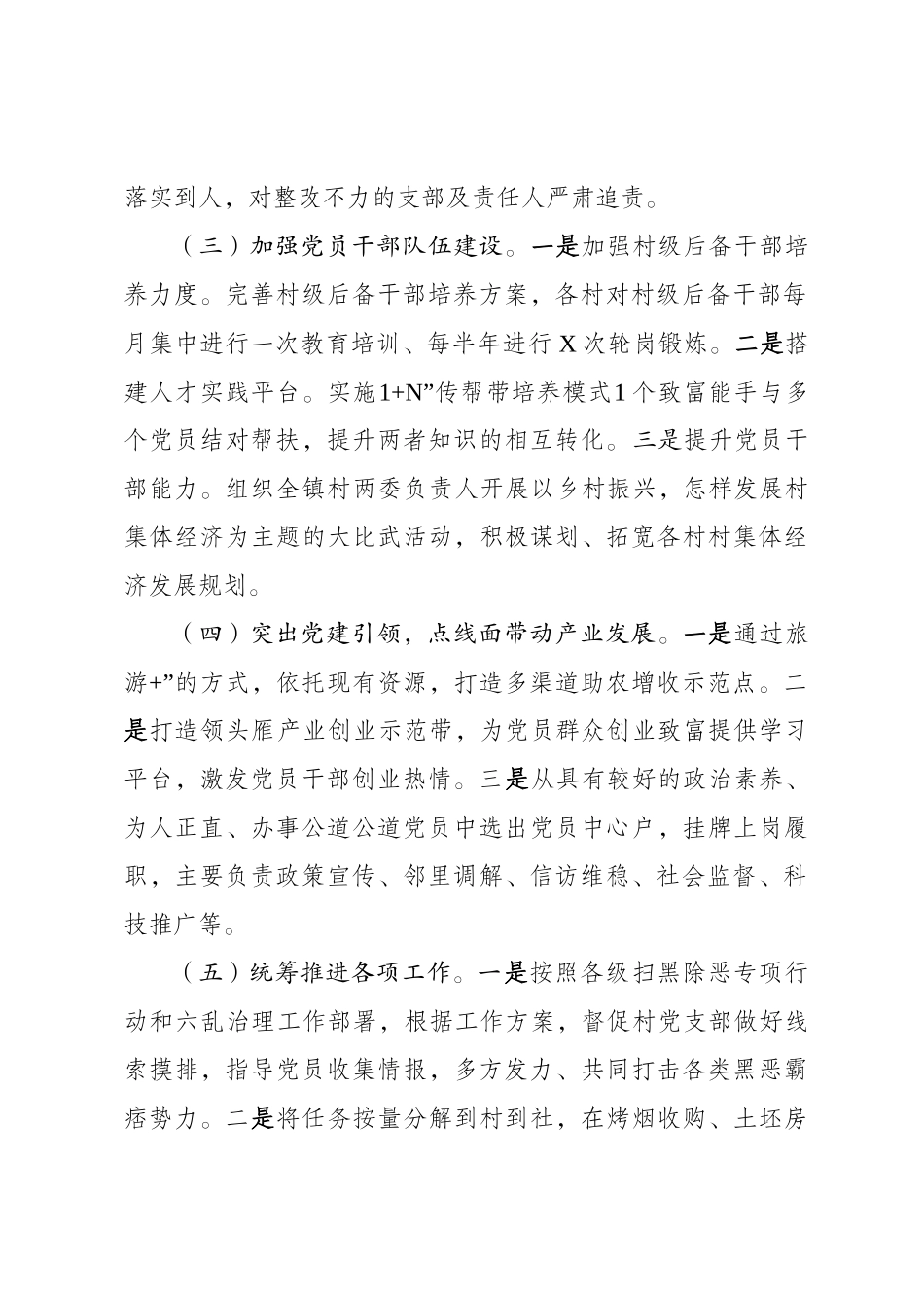 -2019乡镇镇党建工作总结.docx_第2页