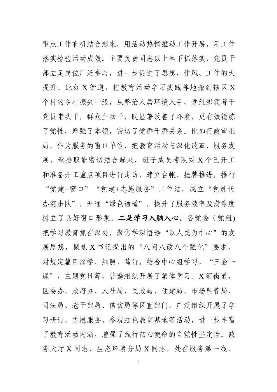 在坚持以人民为中心的发展思想教育活动座谈会上的讲话(1).docx_第2页