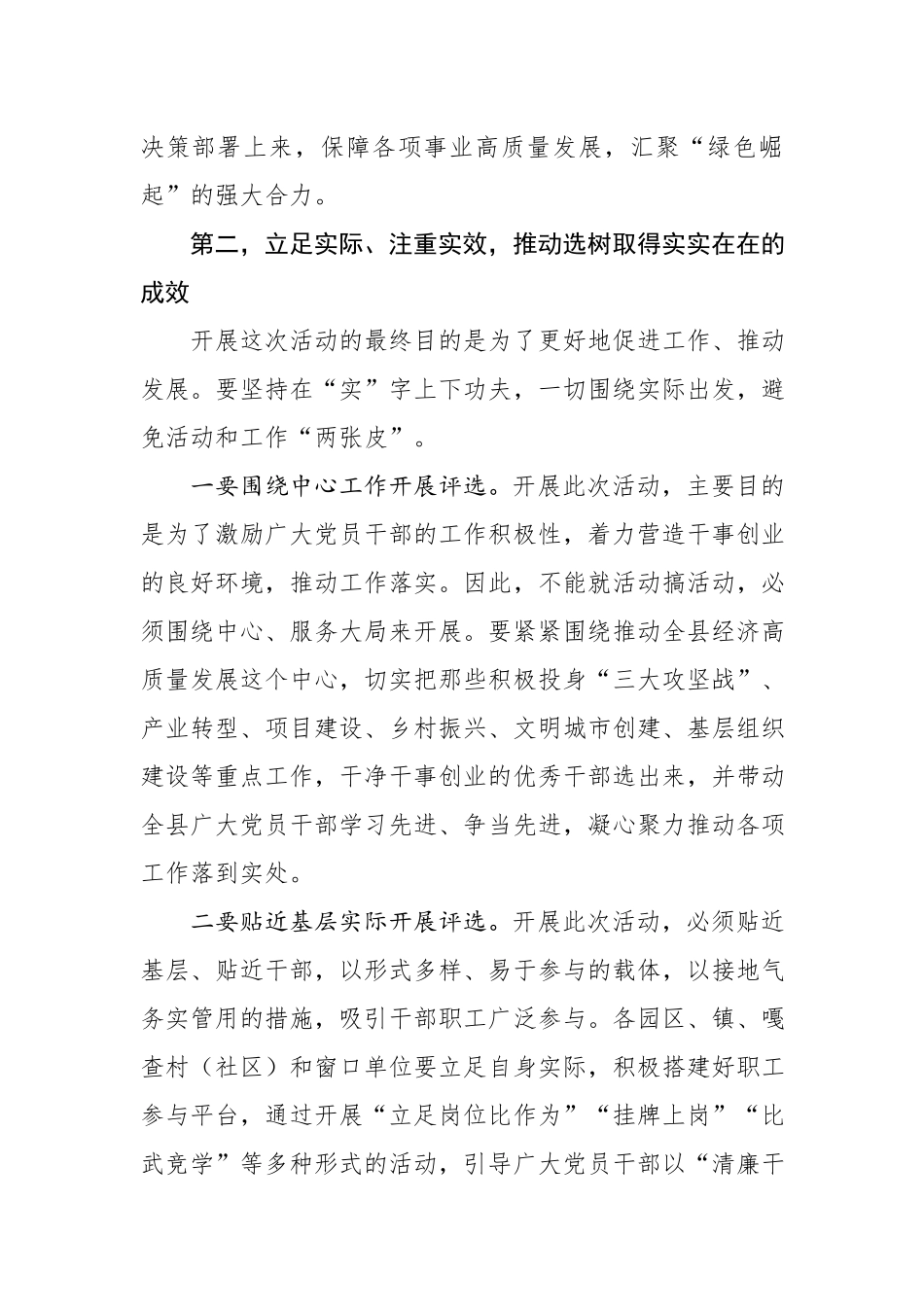 在清廉干部选树动员大会上的讲话.docx_第3页