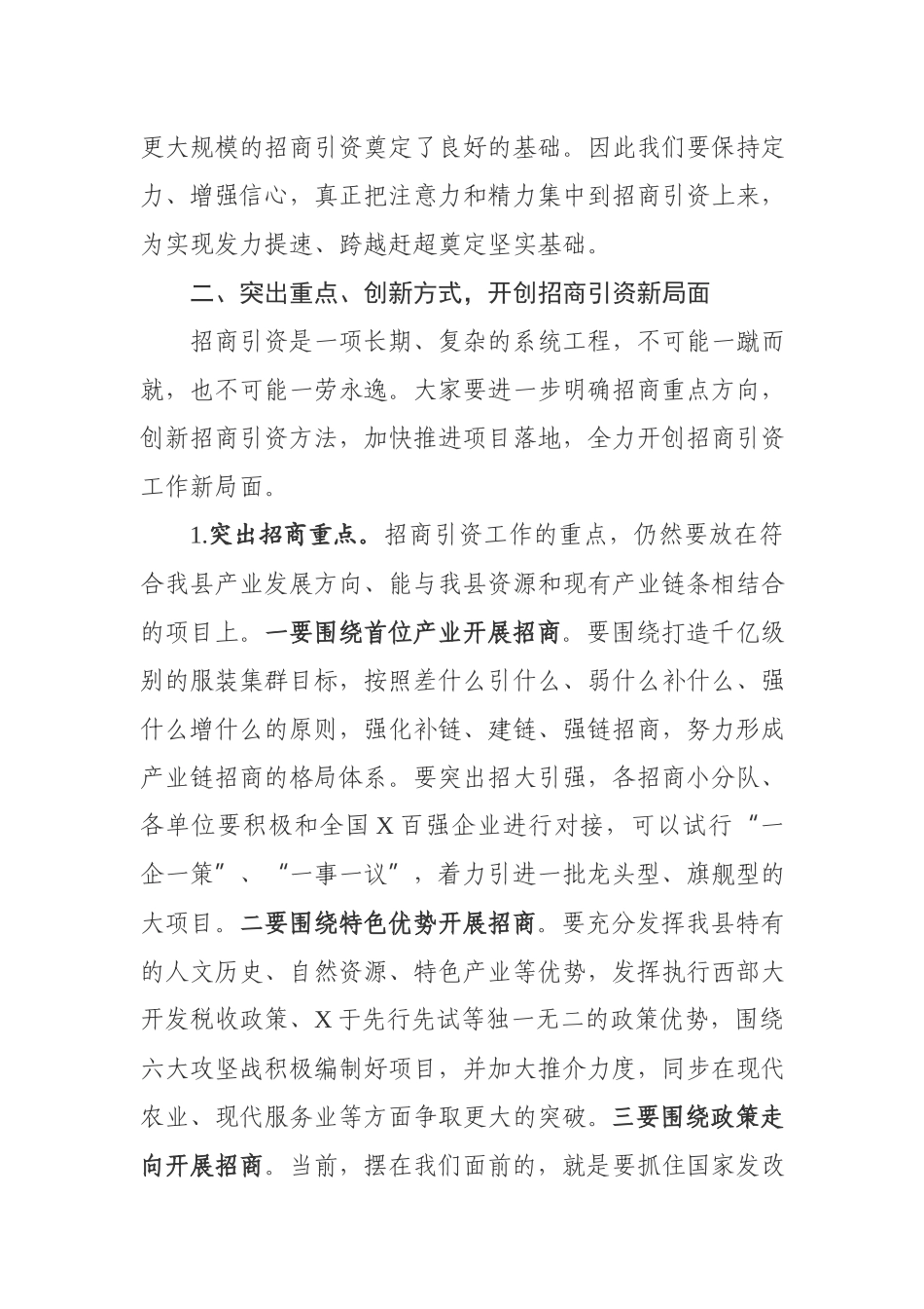 在全县招商引资工作调度会上的讲话.docx_第3页