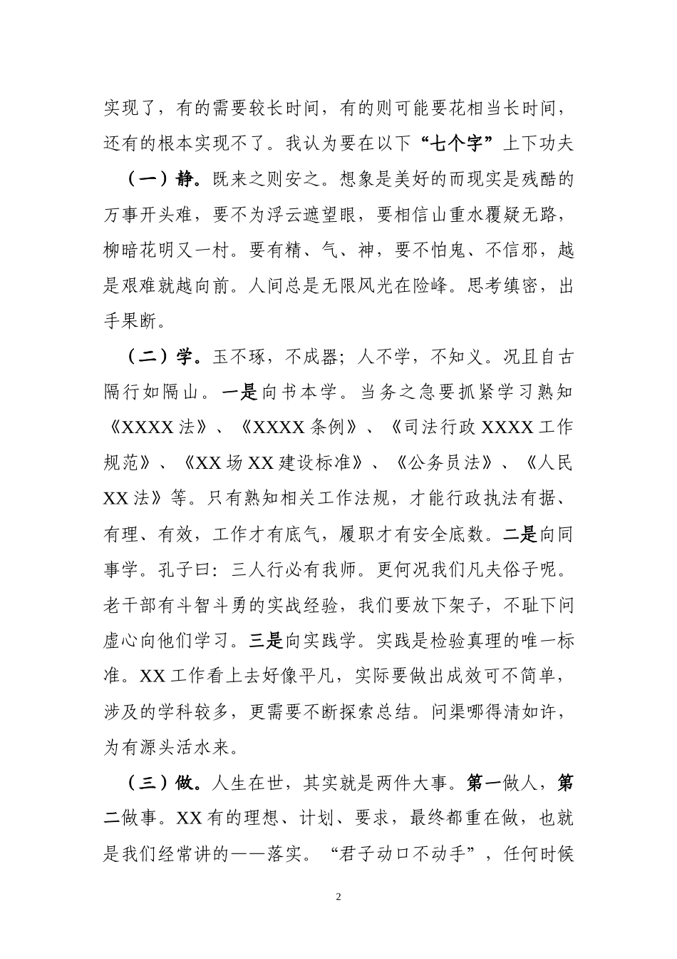 在新招入公务员座谈会上的讲话市局.docx_第2页