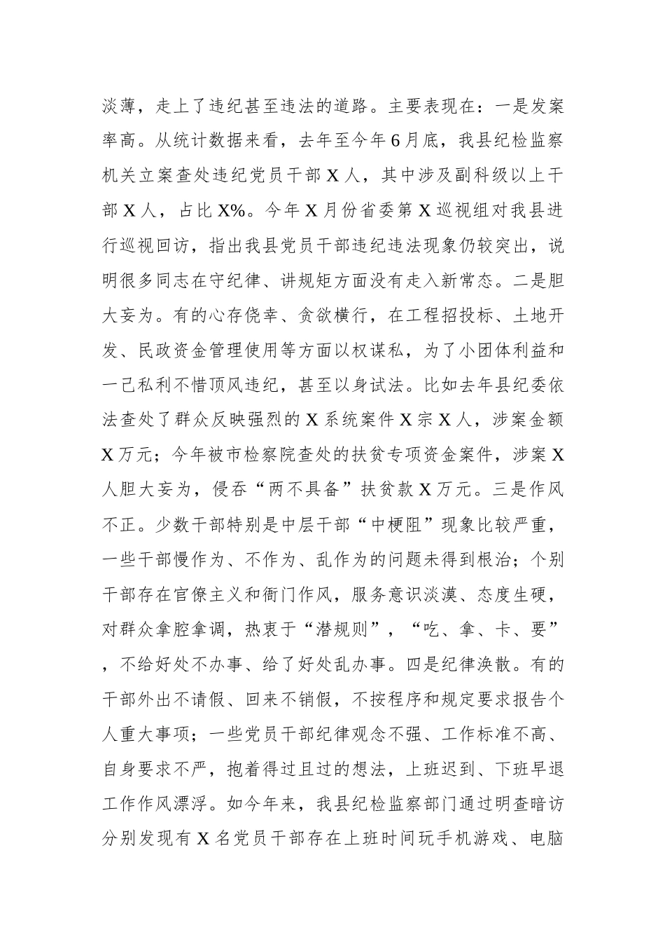 在全县纪律教育学习月活动动员大会上的讲话.docx_第2页