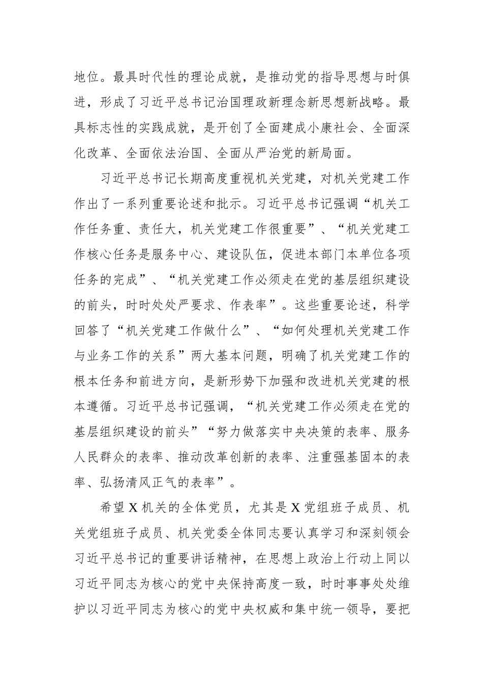在新成立机关党员大会上的讲话.docx_第2页