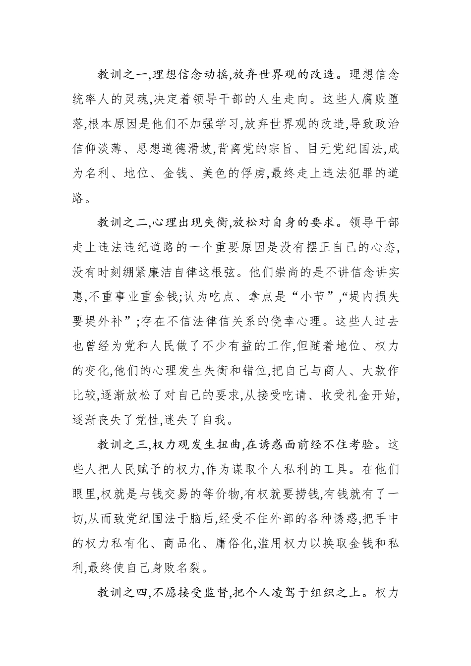 在全区以案说法警示教育大会上的讲话.docx_第2页