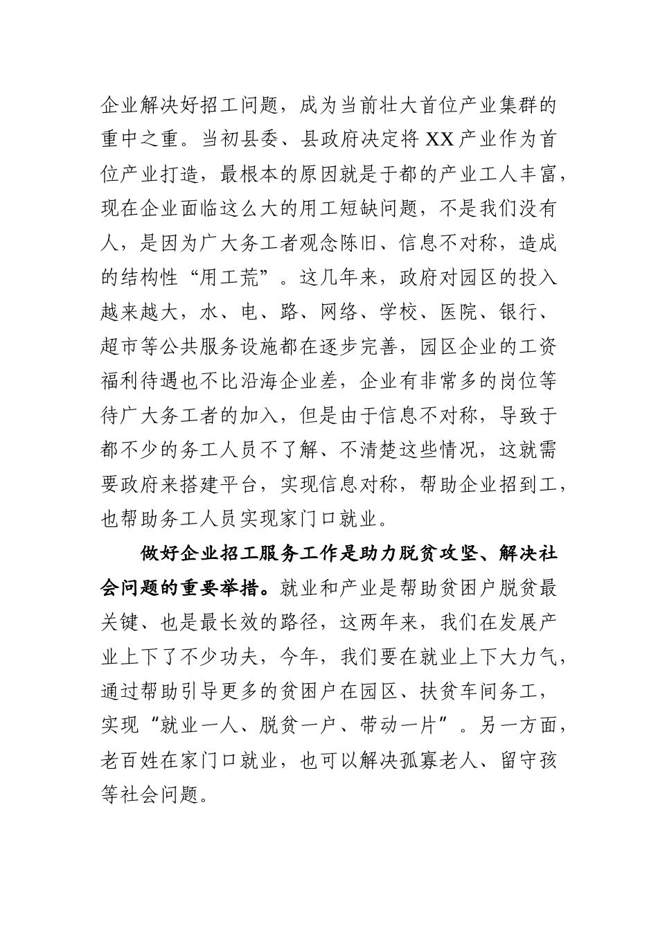 在全县企业招工服务暨就业扶贫工作会议上的讲话.docx_第2页