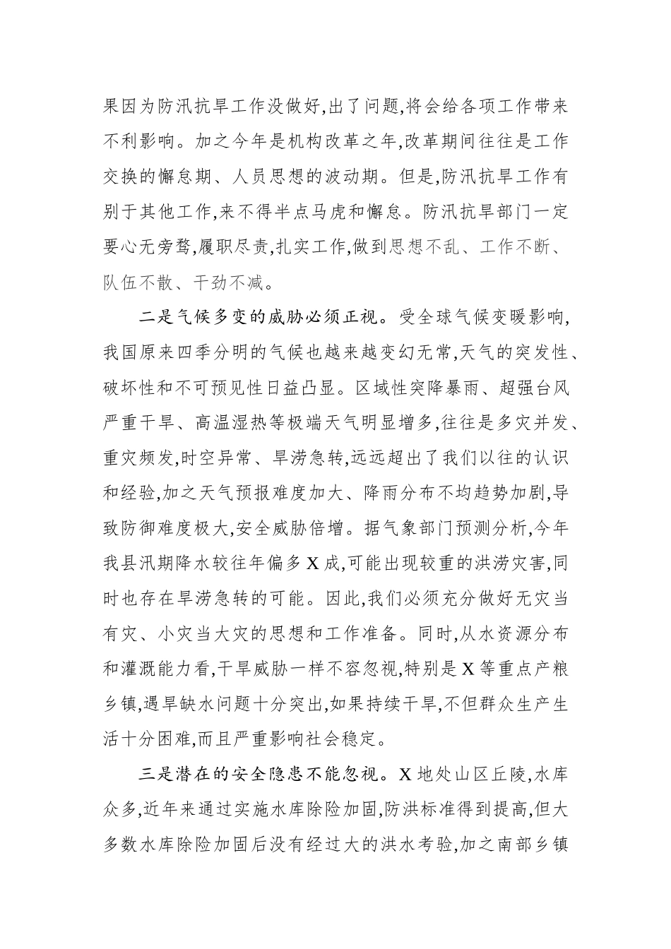 在全县防汛抗旱工作会议上的讲话.docx_第2页
