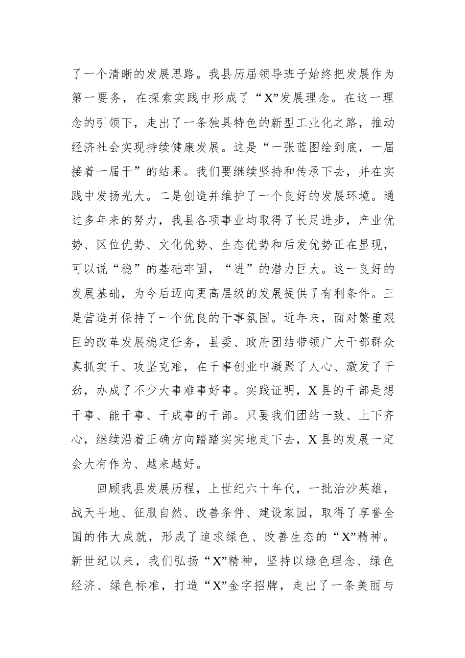 在全县干部大会暨经济运行调度会上的讲话.docx_第2页