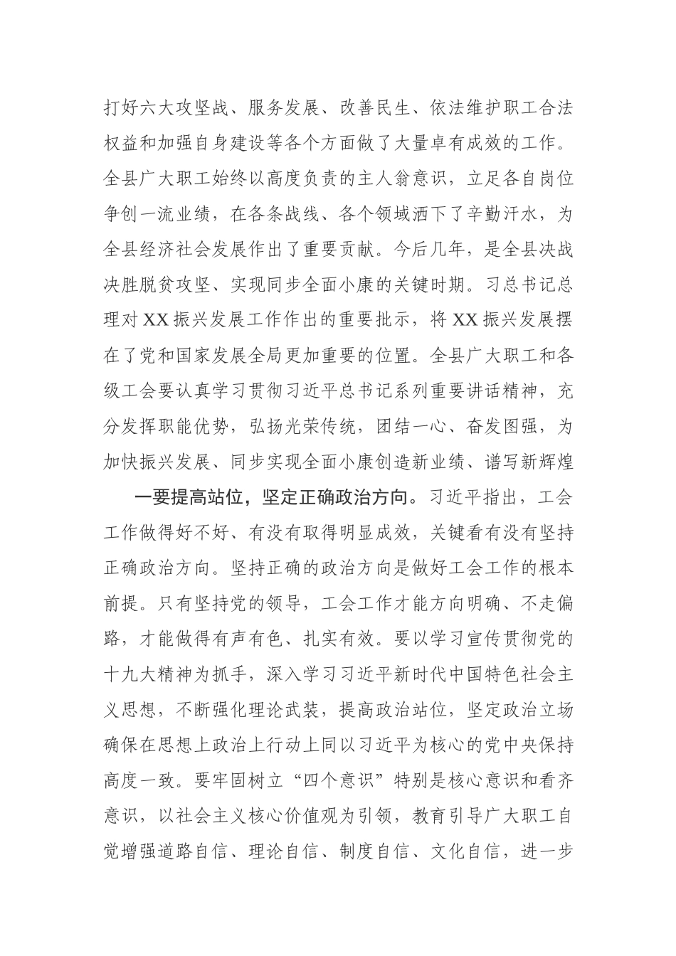 在县工会第X次代表大会开幕式上的讲话.docx_第2页