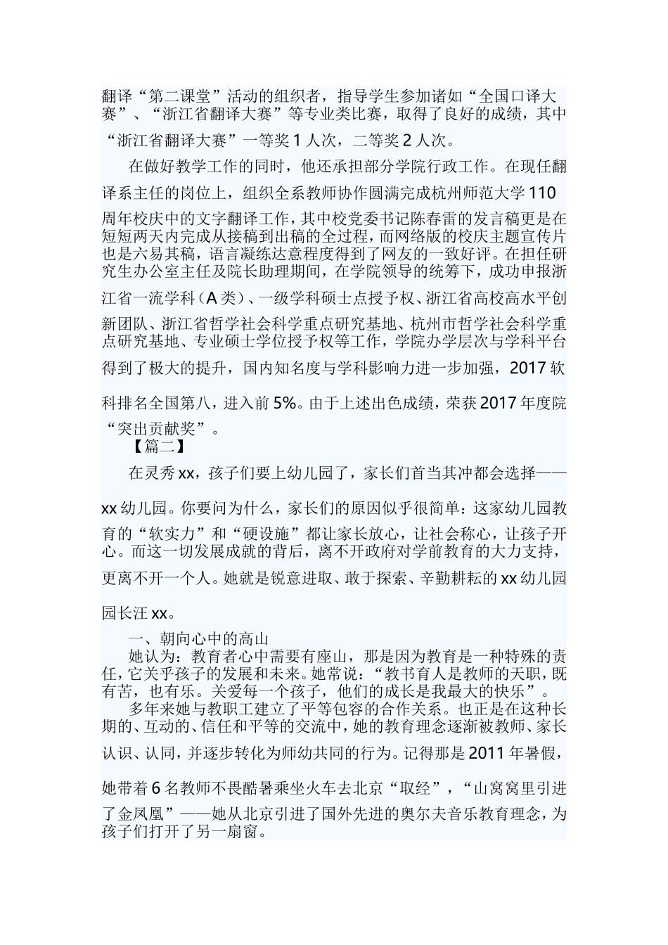 优秀教师事迹材料范文5篇与中国梦劳动美征文范文五篇合集.doc_第2页