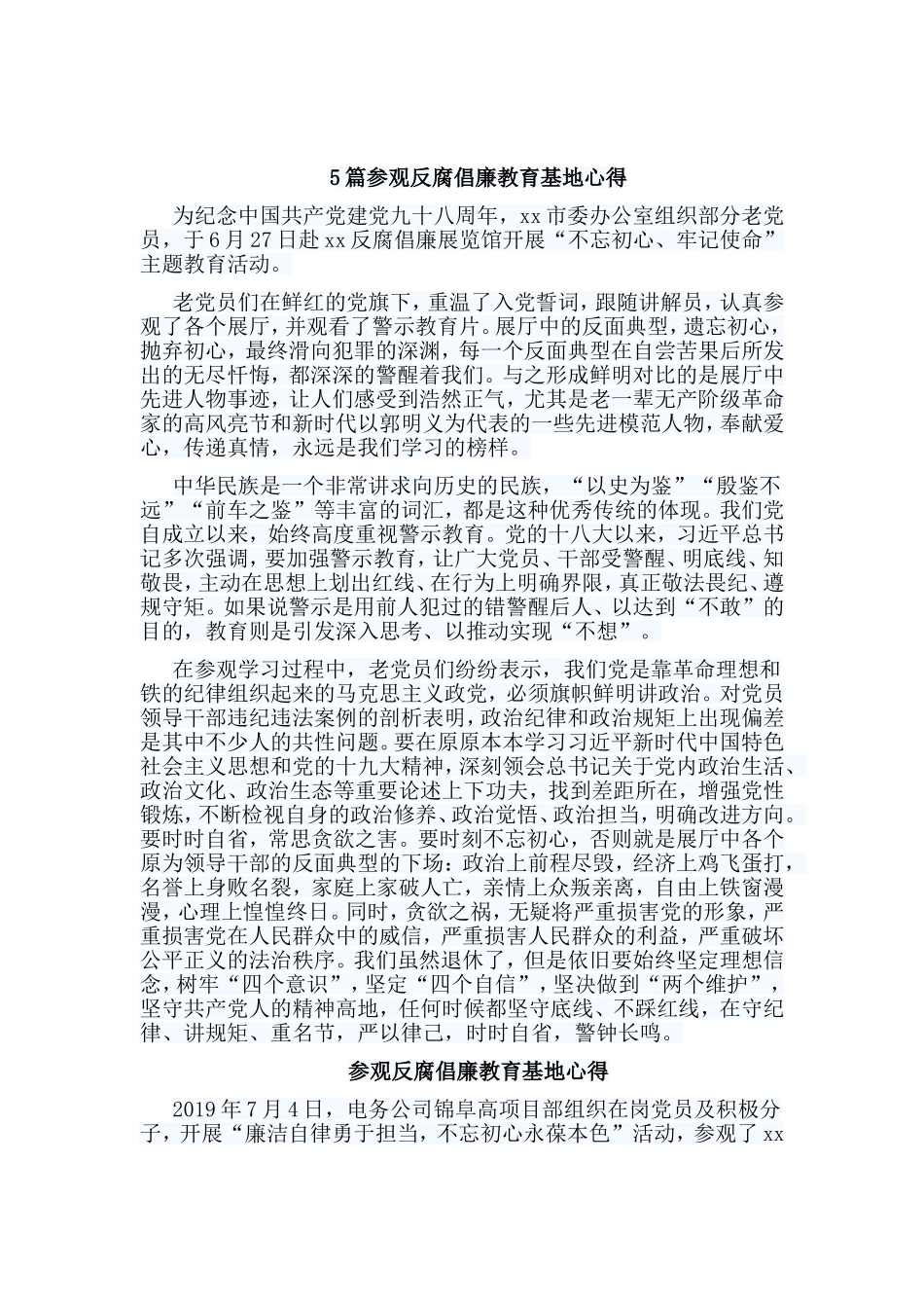 5篇参观反腐倡廉教育基地心得.doc_第1页