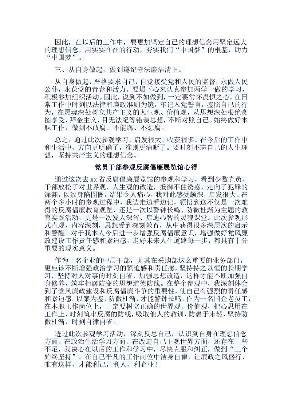 5篇党员干部参观反腐倡廉展览馆心得.doc_第2页