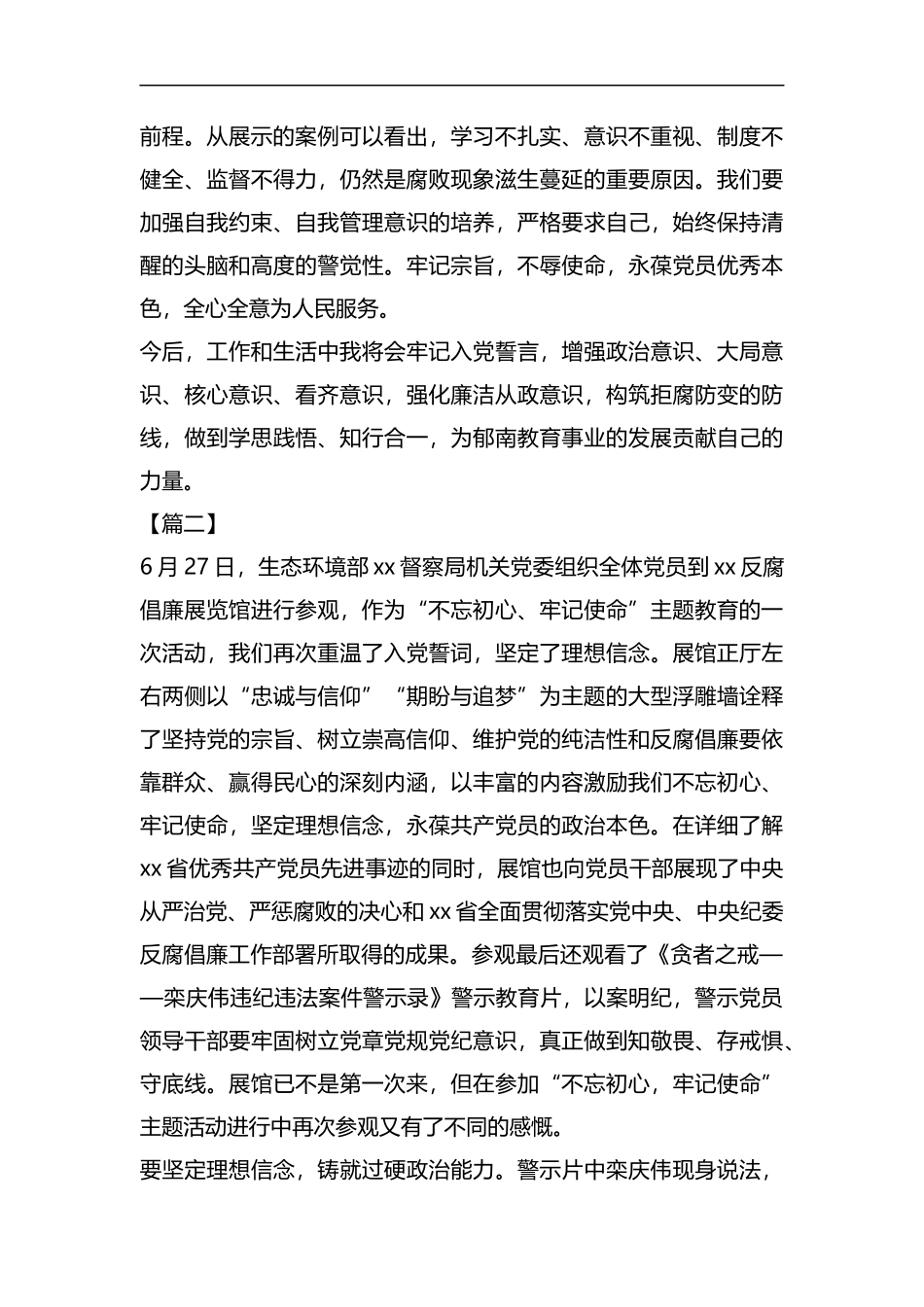 参观反腐倡廉教育基地心得5篇汇编.docx_第3页