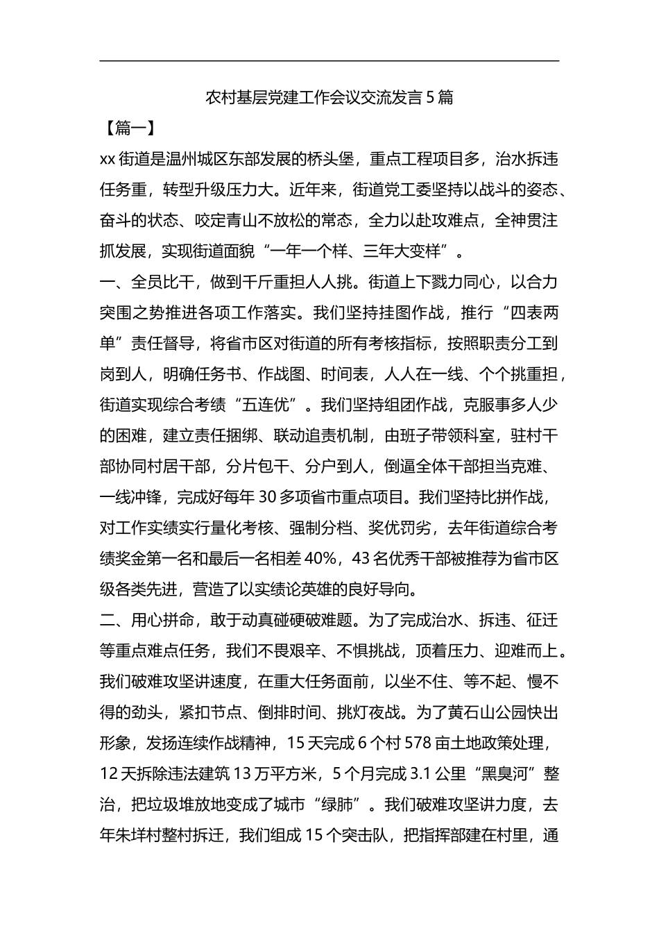 农村基层党建工作会议交流发言5篇汇编.docx_第1页