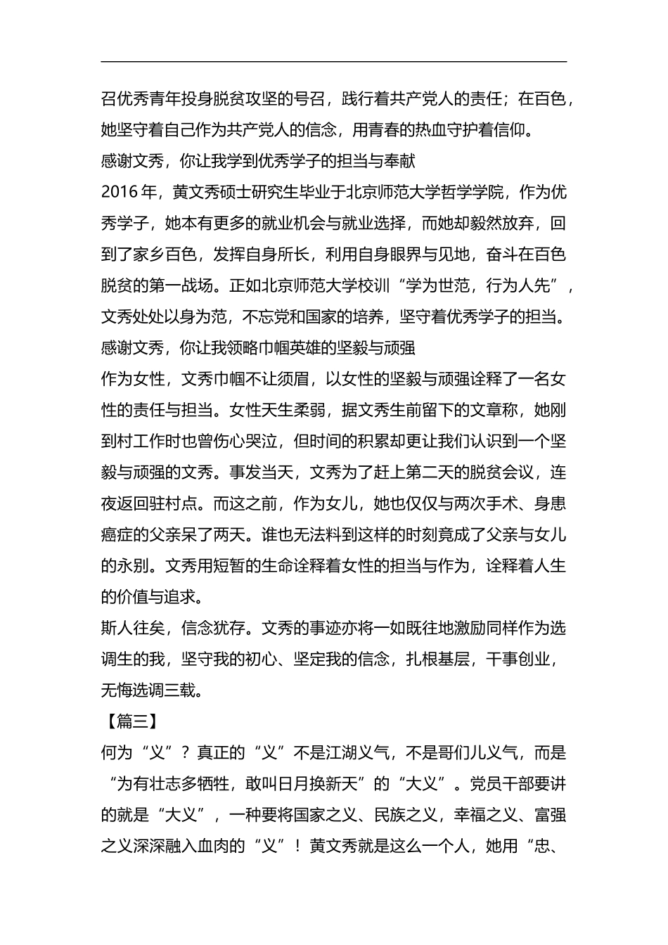 学习黄文秀精神心得体会5篇汇编.docx_第3页