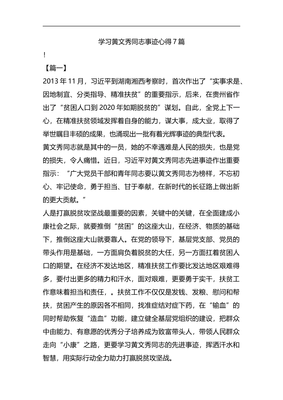 学习黄文秀同志事迹心得7篇汇编.docx_第1页