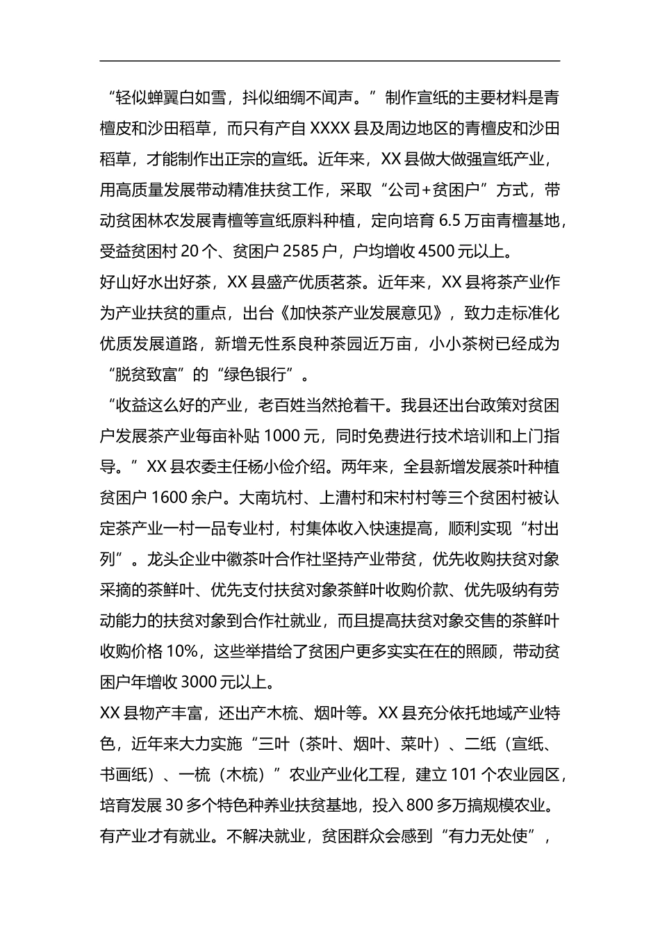县脱贫攻坚工作调研报告五篇汇编.docx_第2页