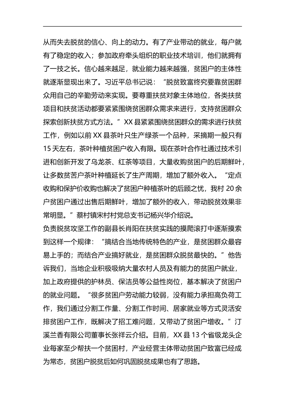 县脱贫攻坚工作调研报告五篇汇编.docx_第3页