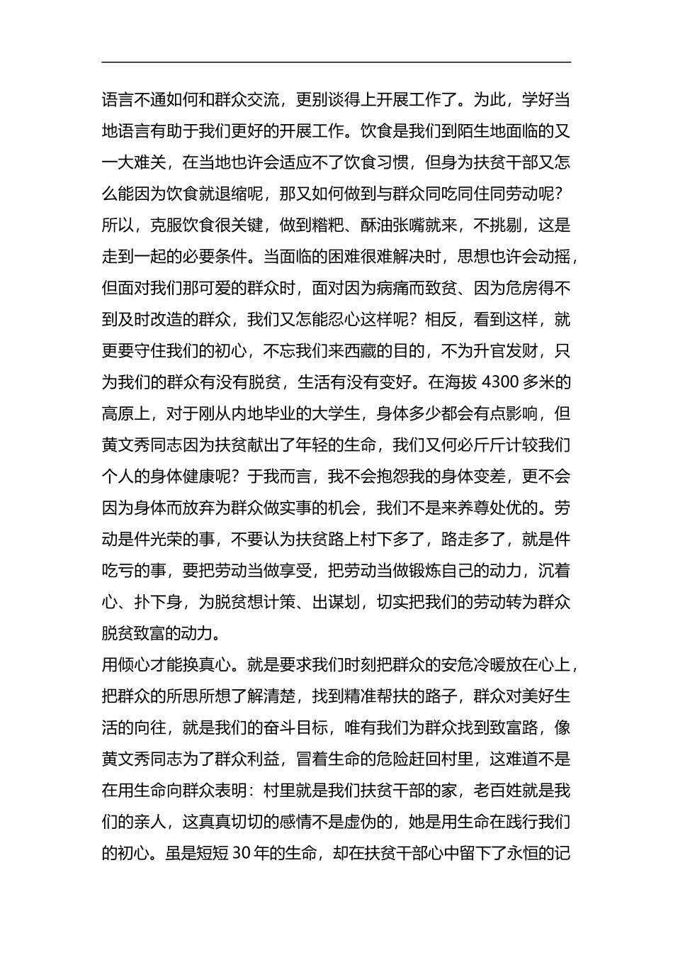 学习黄文秀同志先进事迹心得5篇汇编.docx_第3页