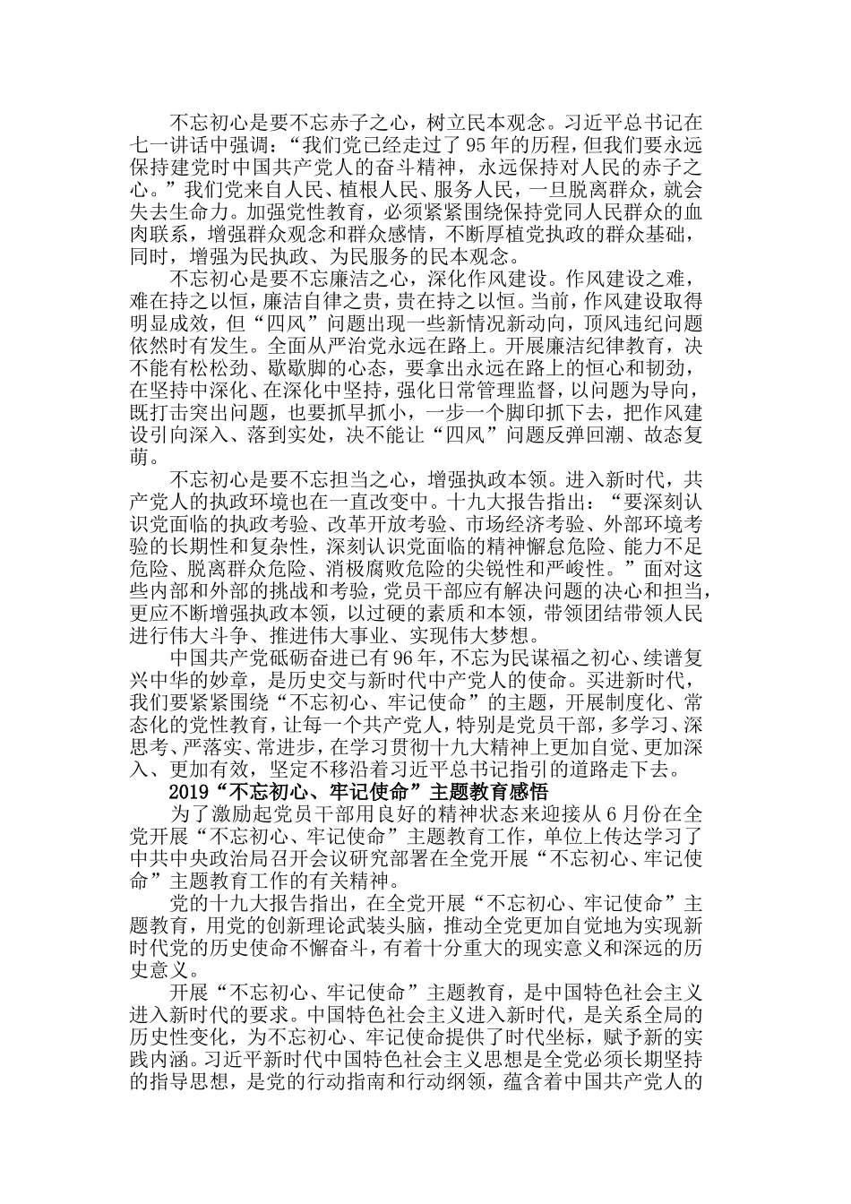 最新党员守初心担使命找差距抓落实的初心使命学习心得精选.doc_第3页