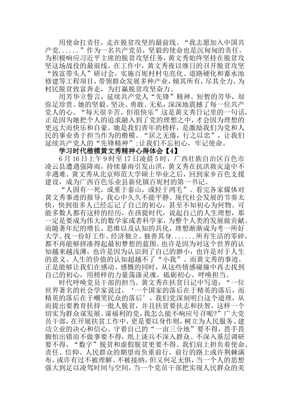2019年党员学习黄文秀同志精神心得体会范文五篇.doc_第3页